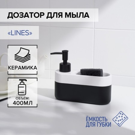 A soap dispenser with a Savanna Lines sponge stand, 400 ml