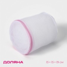 A bag for washing linen with a dilate disk, 15 × 15 × 19 cm, small mesh, white color