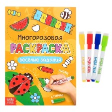 The coloring is reusable “drawing the stand. Funny tasks ”12 p.