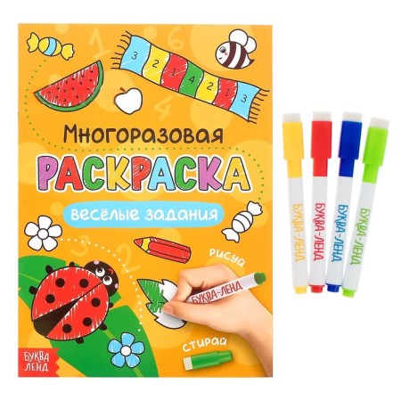 The coloring is reusable “drawing the stand. Funny tasks ”12 p.