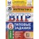 Tests. GEF. Mathematics. 25 options, Fioko, Grade 6. Edited by Yashchenko I. V.