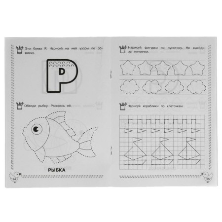 Calligraphic prescriptions "We are preparing a hand for a letter 3-4 years" M.A. Zhukov-1