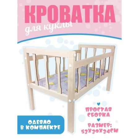 Coting with a mattress for a doll, length - 53 cm