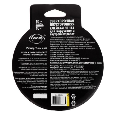 Bilateral super-strength adhesive tape Aviora 15mm*3m on acrylic.-1