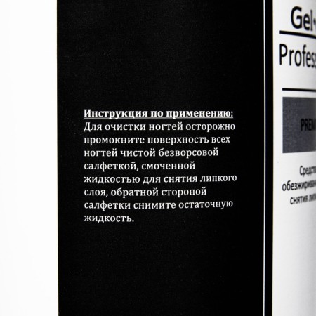 The Gel-OFF tool for Professional, for degreasing nails and removing a sticky layer, 1000 ml-3