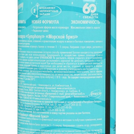 Освежитель воздуха Symphony «Морской бриз», 300 мл-4