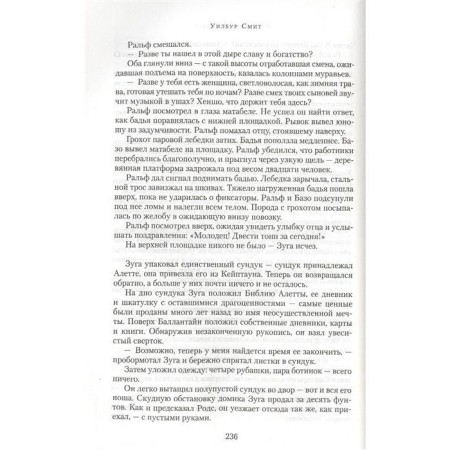 Лучший из лучших. Смит У.-2