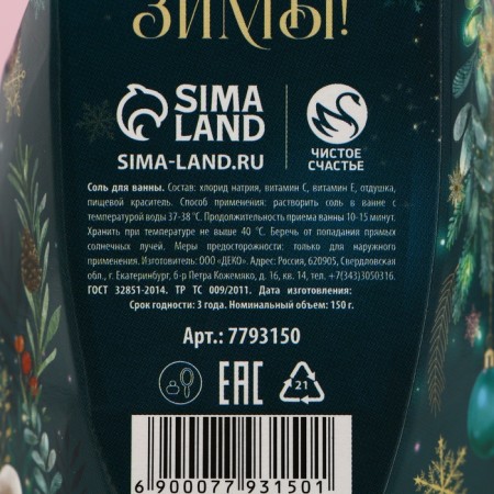 Bath salt "Believe in miracles!", 150 g, the aroma of the apple, pure happiness-5