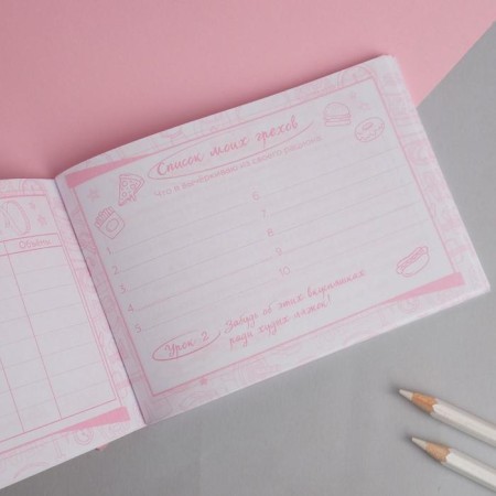 Diary of training "I am losing weight", 48 sheets, 15.3x12.4 cm-6