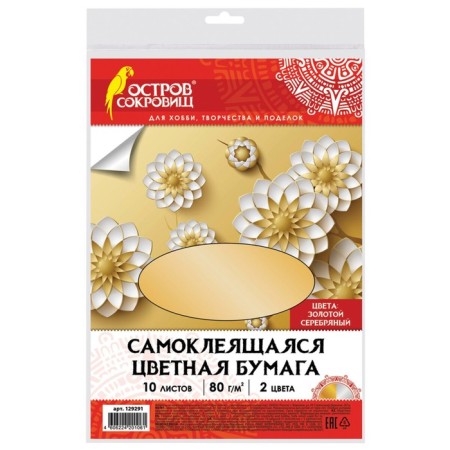 A set of colored coated paper, A4, 10 sheets (5 gold+5 silver), self -adhesive-2
