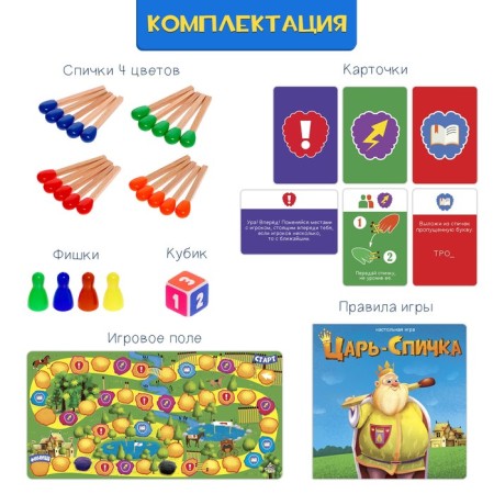 Board Game "Tsar-Spic", 2-4 players, 10+-1