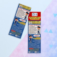 Bookmark “Rules of conduct in an emergency. 102” 6 x 18.4 cm