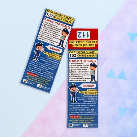 Bookmark “Rules of conduct in an emergency. 102” 6 x 18.4 cm