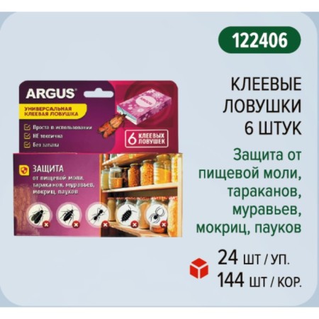 Glue trap from insects "Argus", set 6 pcs