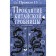Rule 13 Curse of the Chinese tomb. Book 3. Hannibal J.R.