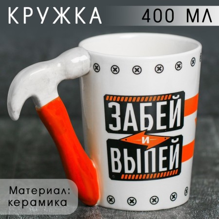 Ceramic mug “FORGE and DEEN”, with a mold pen, 400 ml, white color
