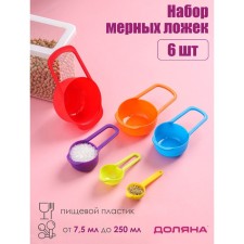 A set of measured spoons of the Creative Dolyana, 6 pcs: 250 ml, 125 ml, 85 ml, 60 ml, 15 ml, 7.5 ml, mixing color