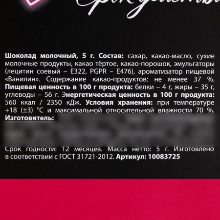 CENTER List “Women's Certificate” with milk chocolate, 5 g. (18+)-3