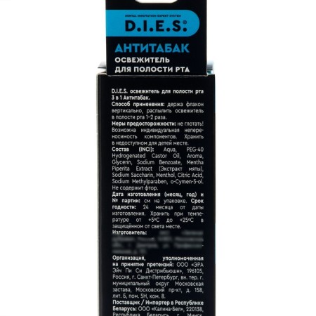 Освежитель для рта D.I.E.S. Антитабак 3 в 1, 15 мл-3