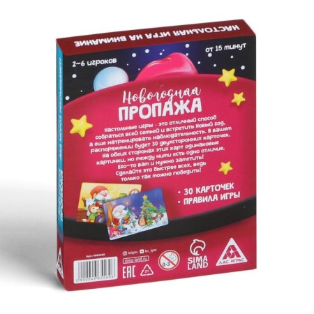 New Year's board game "New Year: Lost. Santa Claus recommends! ”, 30 cards, 4+-5