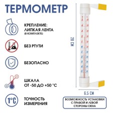 Thermometer, a thermometer street, on the window, on Velcro, 
