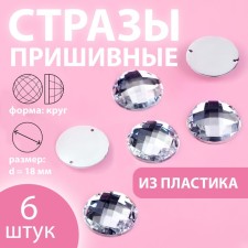Rhinestones are sewing 