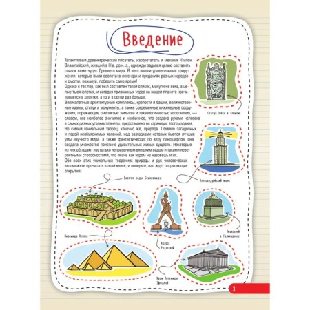Атлас чудес света, 4D, дополненная реальность. Тараканова М.В.-3