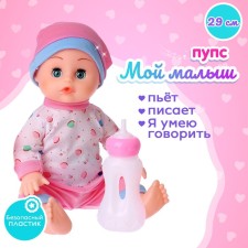 Пупс функциональный «Мой Малыш» с аксессуарами, пьёт, писает, звук, МИКС