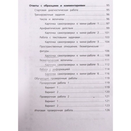 Mathematics. 4th grade. Workbook. Getting ready for VPR. Rydze O.A., Krasnyanskaya K.A.-4