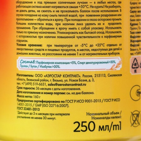 PROVENCE air freshener grenade lemonade, 250 ml, bloomed cylinder-2