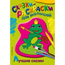 Best fairy tales