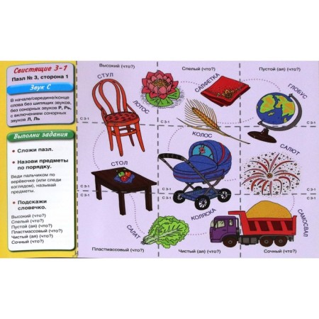 Walking sounds with, s, s, z, c. Game didactic material. Teremkova A.E.-3