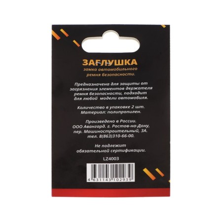 Lion seat belt plug, plastic, black, set 2 pcs-3