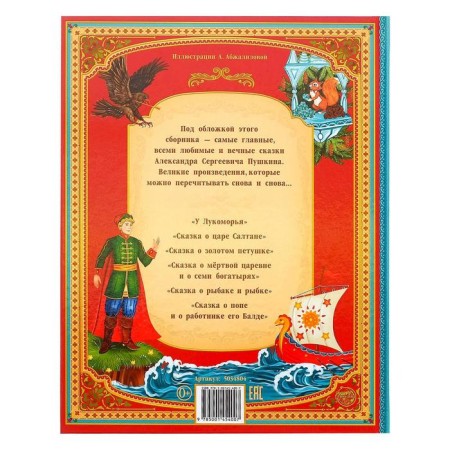 Fairy tales. Pushkin A.S. A book in solid binding, 128 p.-6