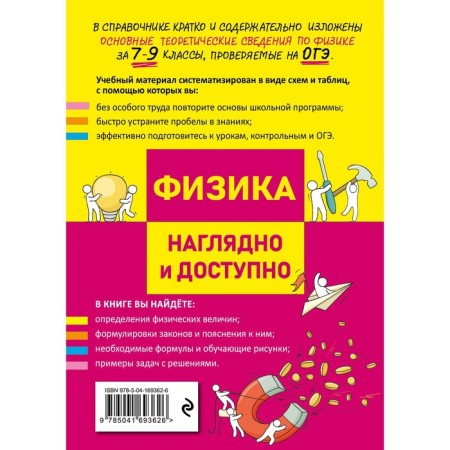 Physics. Popova I.A., Degen D.M.-1