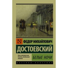 White Nights