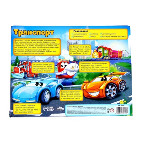 Puzzle Big "Transport", 30 elements-2