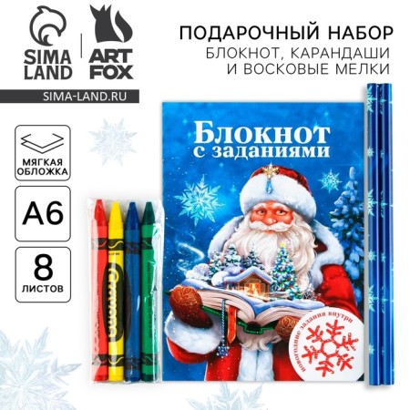 Gift New Year's set: notebook, pencils of b/g 2 pcs and wax crayons "Miracles nearby"