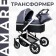 Stroller transformer Sweet Baby Amare, Gray color