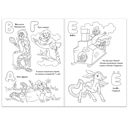 Coloring "ABC of Tales", 16 pp., A4 format-1