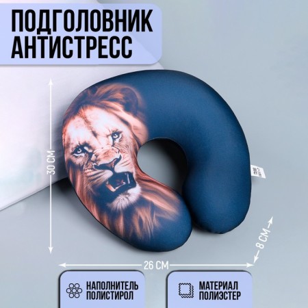 Pillow for travel Antistress "Leo"