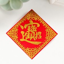 Money napkin 4x4 cm 