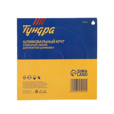 Diamond flexible grinding circle "Turtle", for wet grinding, 100 mm, No. 100-4