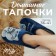 Women's sizes 36-37, blue color