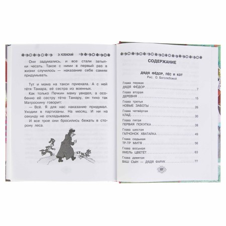 All-all-all the best stories about Prostokvashino. Uspensky E.N.-5