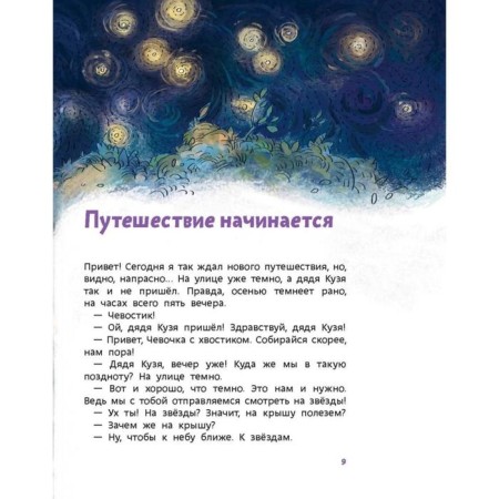 Fascinating astronomy. Elena Kachur-4