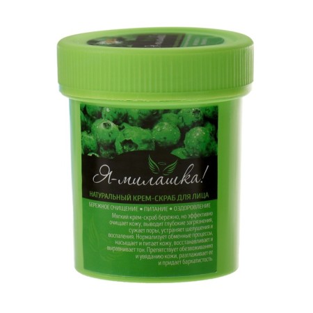 Cream -scrub for the face "I am a cutie!", 40 ml