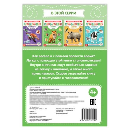 Stickers "Puzzles. Forest residents ”, 12 p.-3