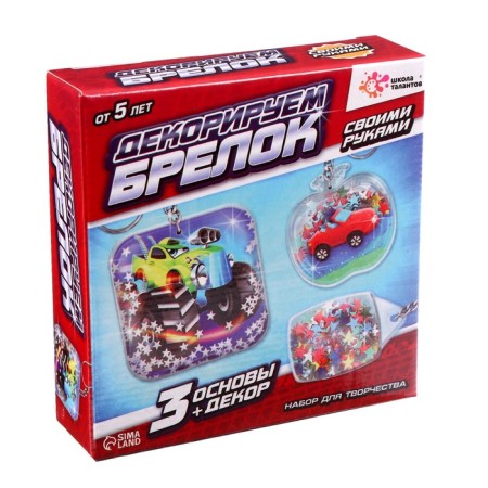 Set for creativity "Decorate the key rings", 3 pcs., Cars-2