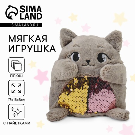 Soft toy "Kita Sonya", with sequins, 16 cm x 8 cm x 17 cm